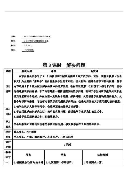 一年级数学上册5 6~10的认识和加减法第3课时 解决问题