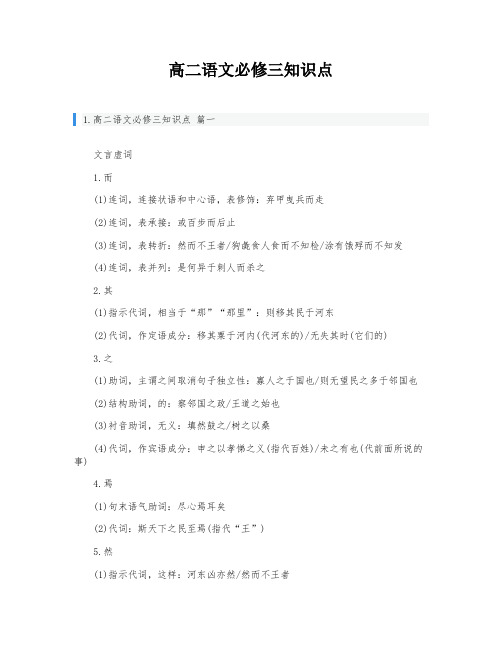 高二语文必修三知识点