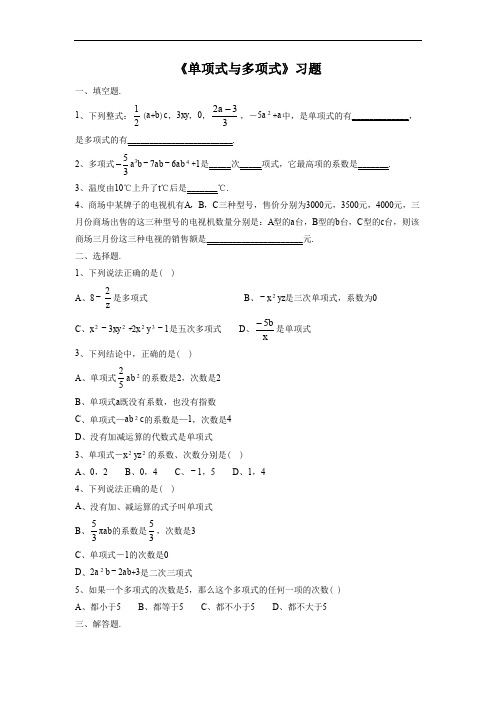 青岛版七年级数学上册习题：6.1《单项式与多项式》习题1