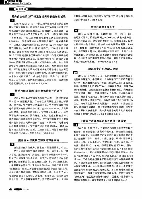 国内首次使用27T轴重弹性无砟轨道结构铺设