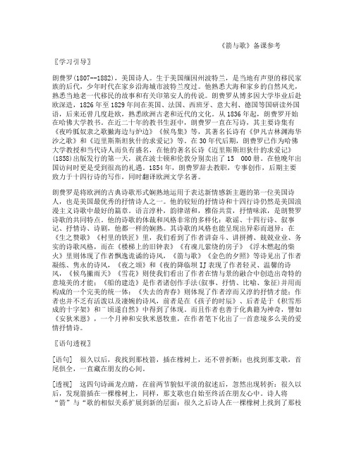 《箭与歌》备课参考 教案教学设计