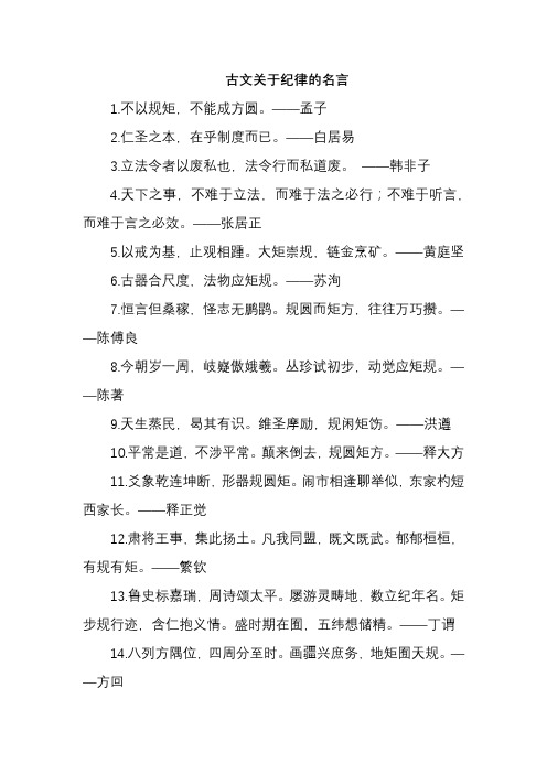 古文关于纪律的名言