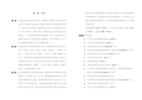 (完整版)长沙市绿地系统规划文本-050525