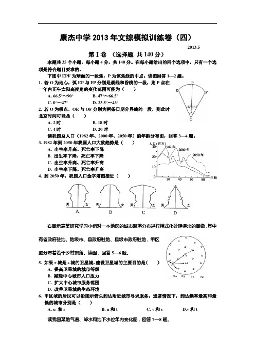 山西省康杰中学2013届高三第四次模拟文综试题