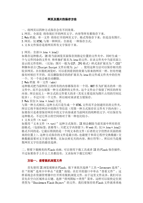 网页保存的不同方法