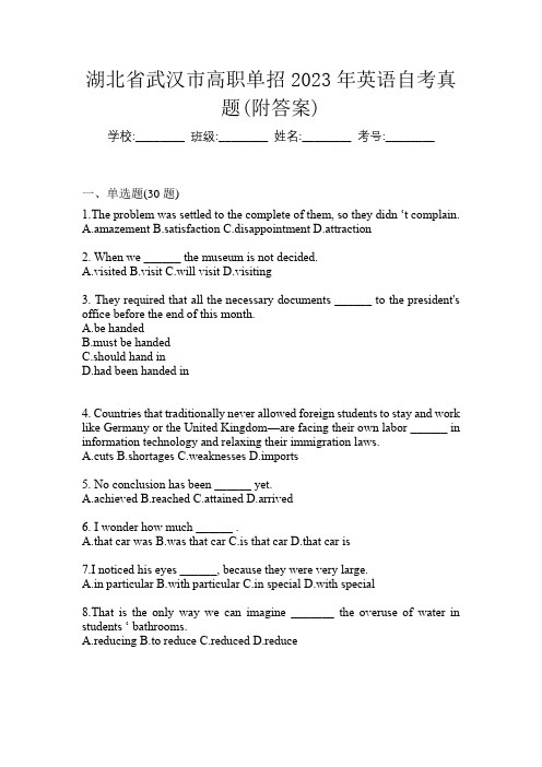 湖北省武汉市高职单招2023年英语自考真题(附答案)