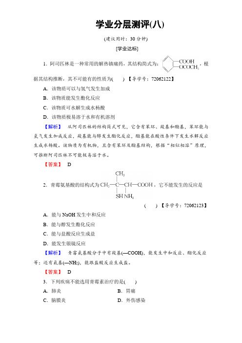 2017-2018学年高二化学选修1-1第2章 学业分层测评8 含解析 精品