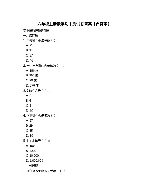 六年级上册数学期中测试卷答案【含答案】