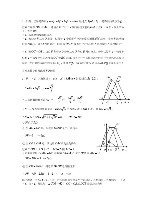 2012年中考数学压轴题1(含答案)