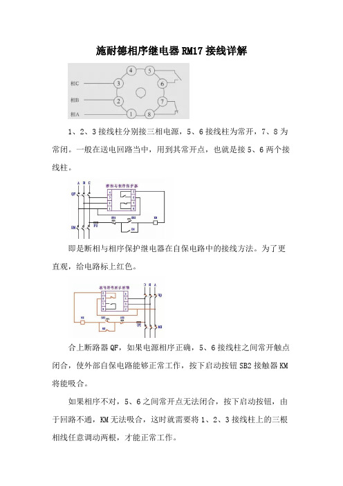 施耐德相序继电器RM17接线详解