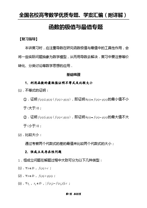 函数的极值与最值专题(基础)