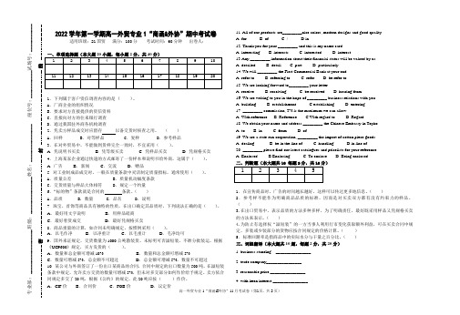 2022高一外协商函 外协期中试卷