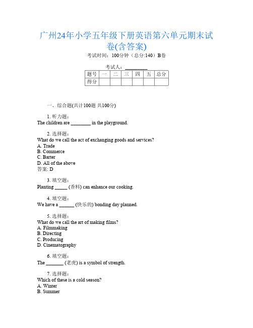 广州24年小学五年级下册第六次英语第六单元期末试卷(含答案)