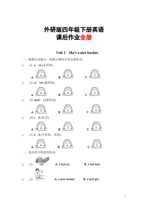 外研版四年级下册英语课后作业全册