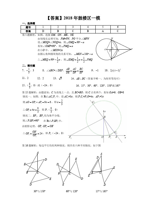 2018年南京市鼓楼区中考一模数学试卷答案