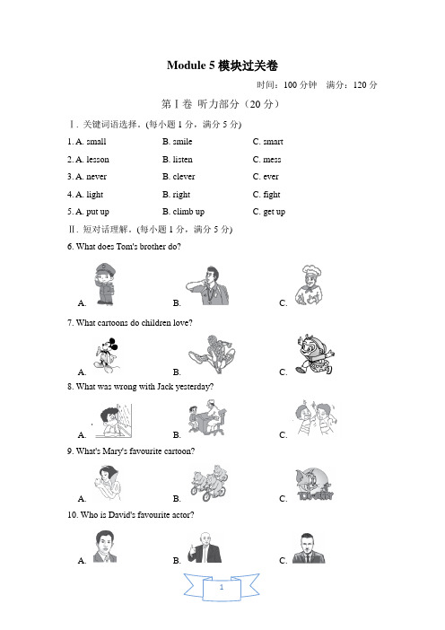 外研版英语(新标准)八年级下册Module 5 Cartoons模块过关试题(附答案)