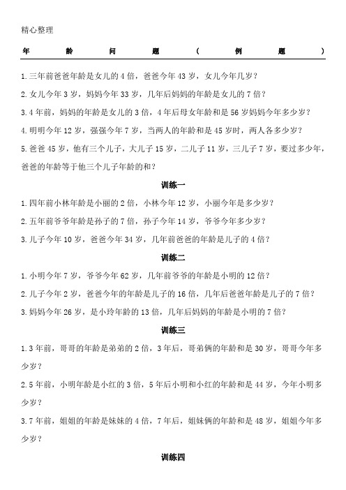 重点小学奥数练习测试题——年龄问题