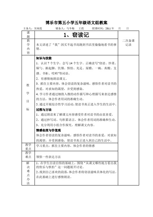 人教版五年级上册第一单元教学设计