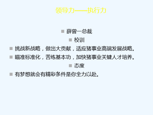 5-16号领导力培训总结