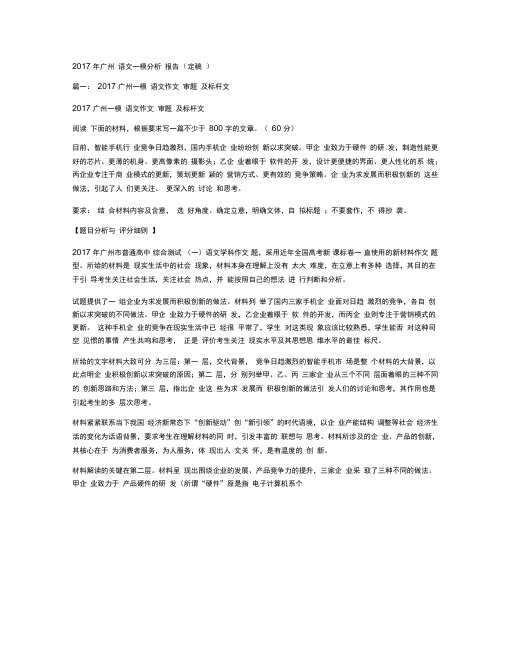 2017年广州语文一模分析报告(定稿)