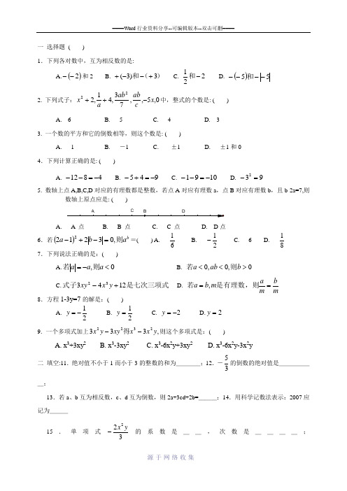 2012人教版新版七年级上册数学期中试卷及答案