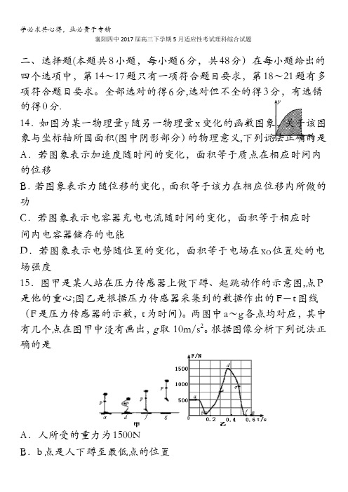 湖北省襄阳四中2017届高三下学期5月适应性考试理综物理试题含答案