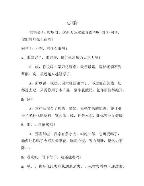 小品《促销》