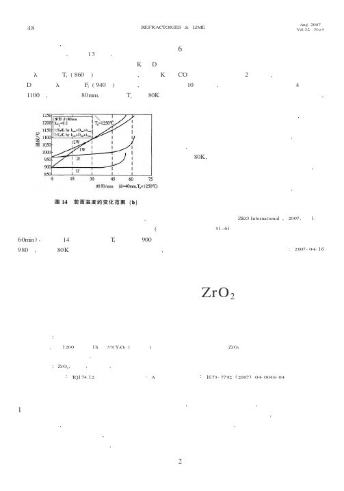 等离子化学法合成的ZrO_2粉料的徐冷对烧结陶瓷性能的影响