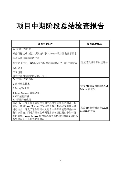 科研项目中期检查报告-跷跷板