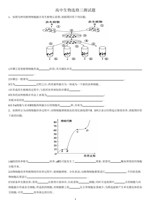 高中生物选修三测试题附答案