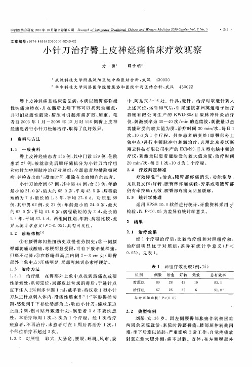 小针刀治疗臀上皮神经痛临床疗效观察