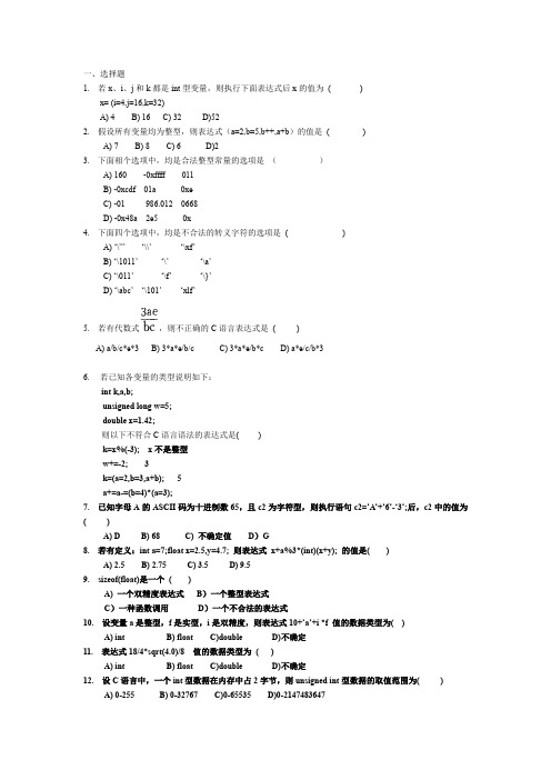 萌萌哒C语言-运算符表达式【测试试题】