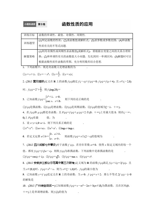 加练半小时高考数学江苏专用理科专题复习：9专题2 函数概念与基本初等函数 含答案