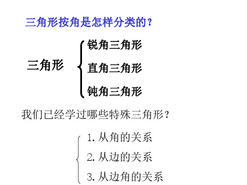 直角三角形的性质[上学期]--华师大版-