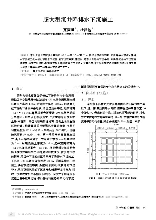 超大型沉井降排水下沉施工