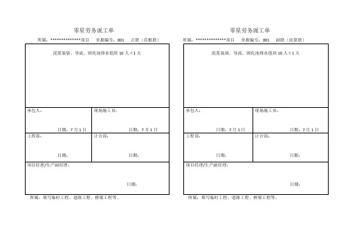 建筑工程项目零星劳务派工单