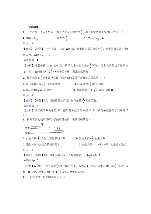 深圳实验学校小学数学六年级上册第一单元经典测试题(含答案解析)