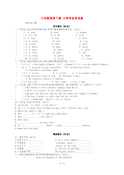 六年级英语(下册)_小学毕业考试卷_牛津译林版