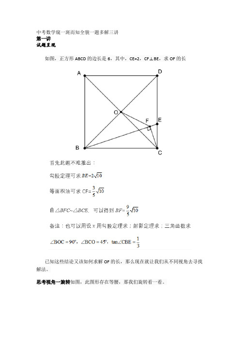 中考数学窥一斑而知全貌一题多解三讲