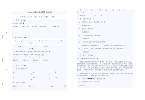 2011小学六年级语文试题