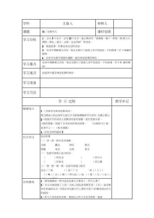 31女娲补天导学案