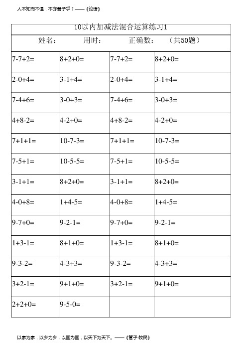 10以内加减法混合练习50题