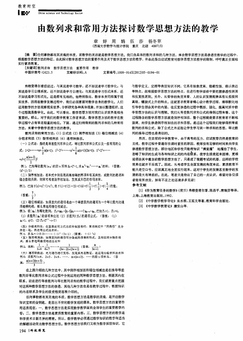 由数列求和常用方法探讨数学思想方法的教学