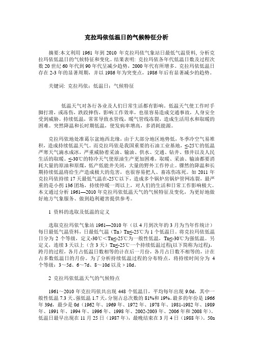 克拉玛依低温日的气候特征分析