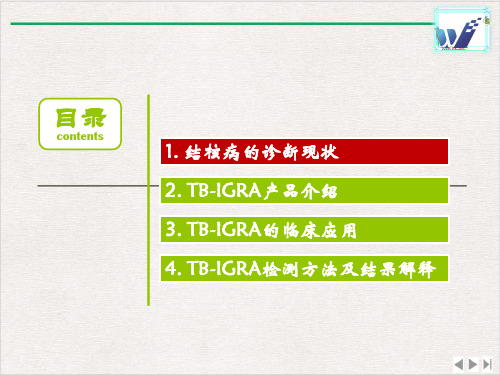 结核感染T细胞TBIGRA检测及意义课件ppt