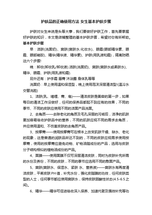 护肤品的正确使用方法女生基本护肤步骤