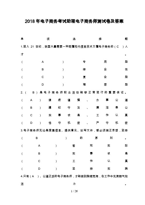 年电子商务考试助理电子商务师测试题及答案(0001)