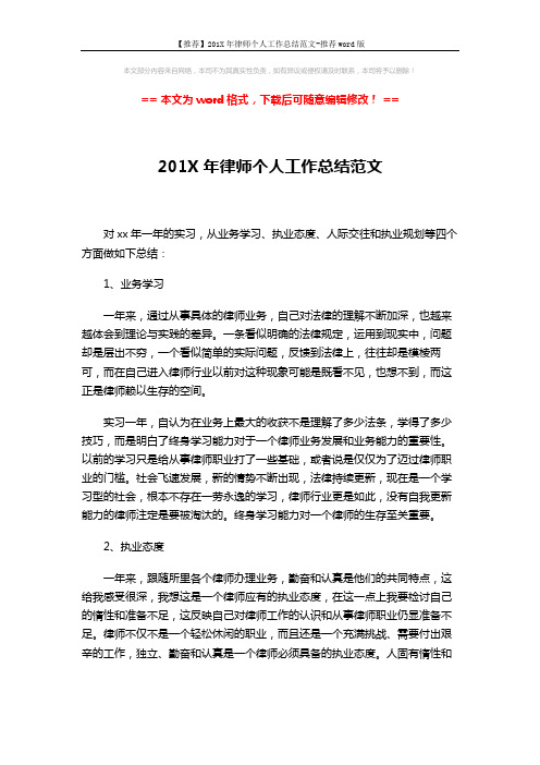 【推荐】201X年律师个人工作总结范文-推荐word版 (2页)
