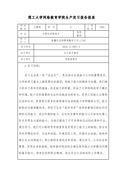 大工16秋《生产实习(计算机网络技术专业)》大作业与要求内容