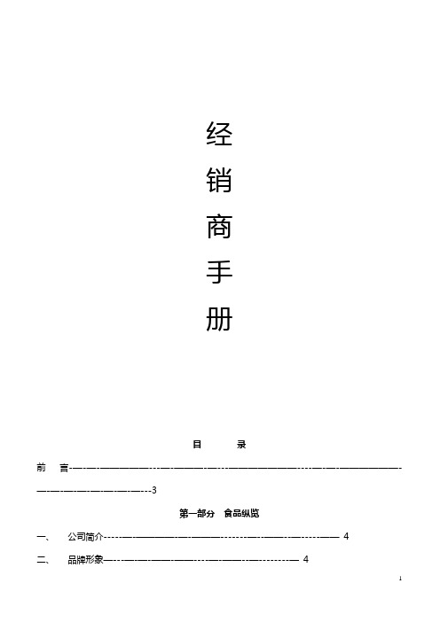 经销商手册 终极版